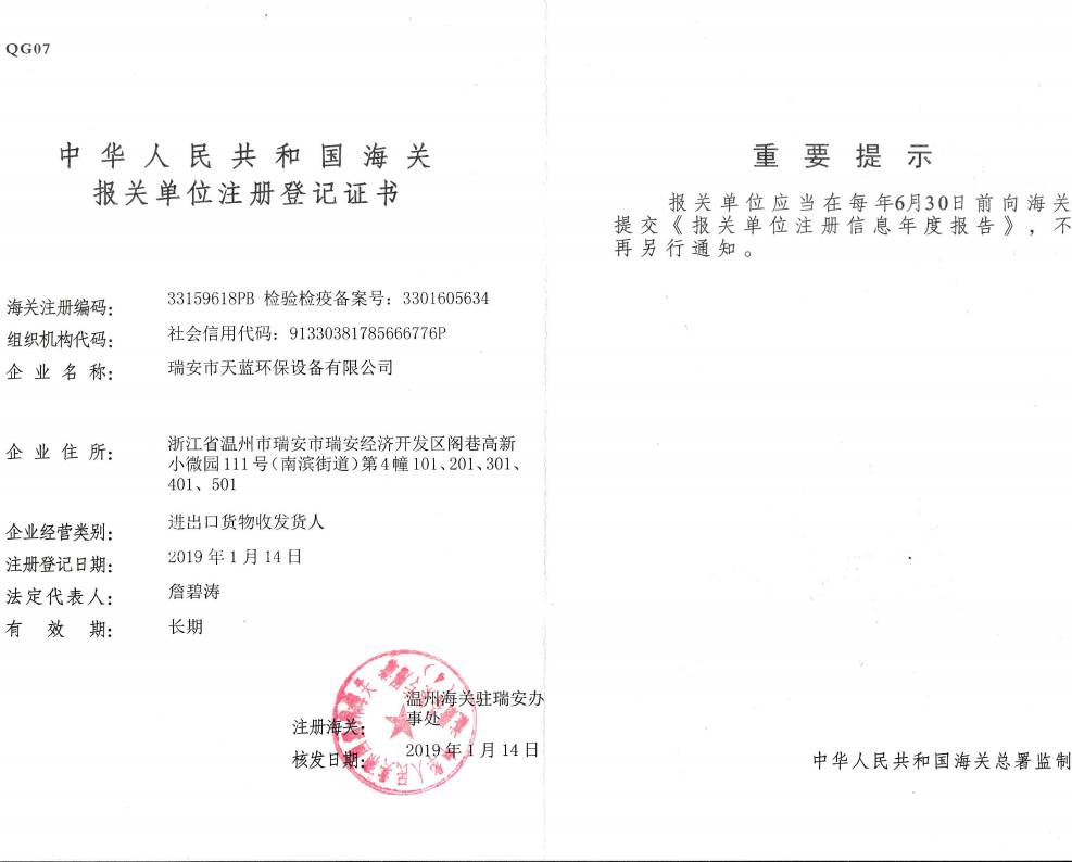 自營出口權證書